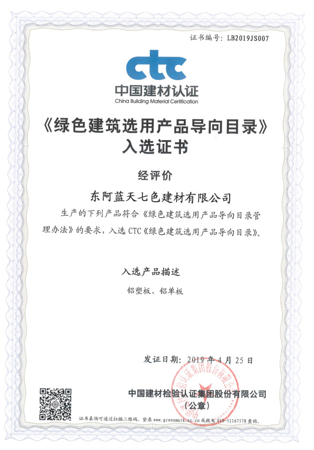 CTC Green Building Selection Certificate